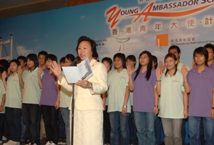 Hong Kong Young Ambassador Scheme 2005 Appointment and Awards Ceremony