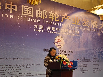 The 2008 China Cruise Industry Development Summit