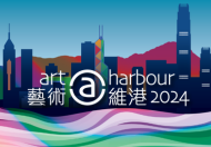 这个Art@Harbour2024